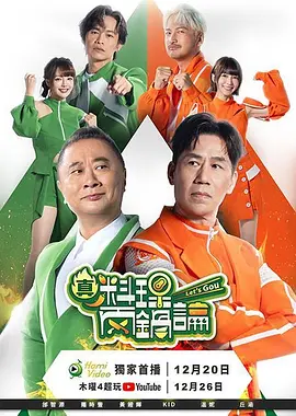 真料理两锅论 第二季